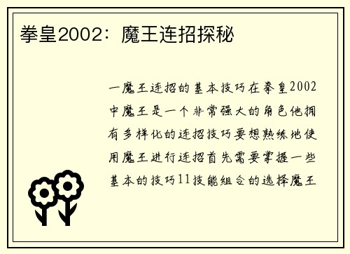 拳皇2002：魔王连招探秘