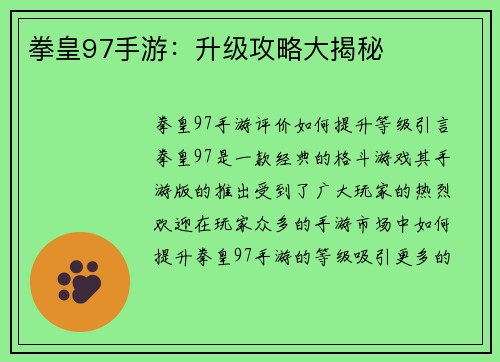 拳皇97手游：升级攻略大揭秘