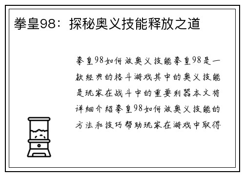拳皇98：探秘奥义技能释放之道