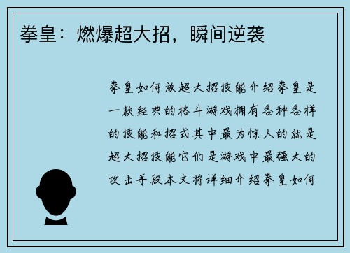拳皇：燃爆超大招，瞬间逆袭