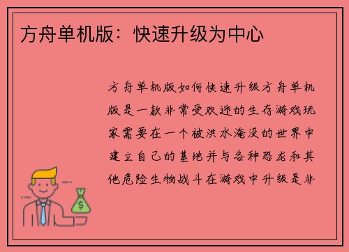 方舟单机版：快速升级为中心
