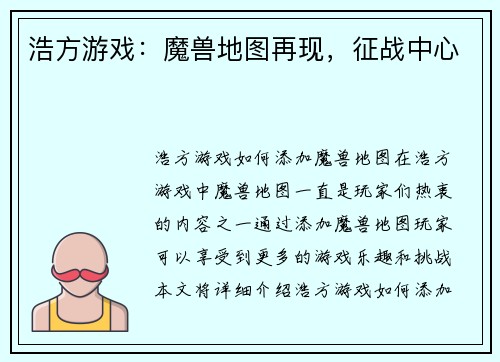 浩方游戏：魔兽地图再现，征战中心