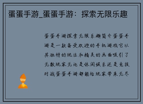 蛋蛋手游_蛋蛋手游：探索无限乐趣