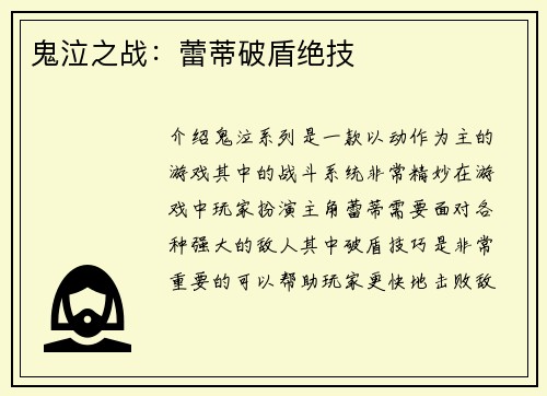 鬼泣之战：蕾蒂破盾绝技