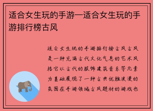 适合女生玩的手游—适合女生玩的手游排行榜古风