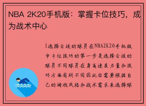 NBA 2K20手机版：掌握卡位技巧，成为战术中心