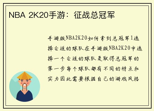 NBA 2K20手游：征战总冠军