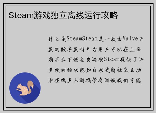 Steam游戏独立离线运行攻略