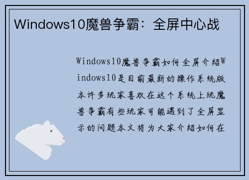 Windows10魔兽争霸：全屏中心战