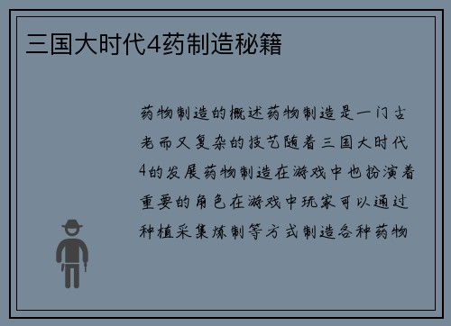 三国大时代4药制造秘籍