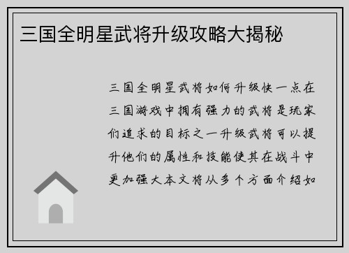 三国全明星武将升级攻略大揭秘