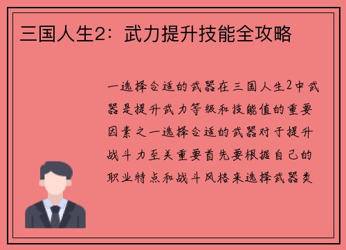 三国人生2：武力提升技能全攻略