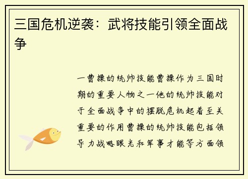 三国危机逆袭：武将技能引领全面战争