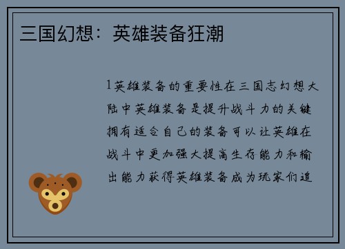 三国幻想：英雄装备狂潮