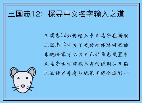 三国志12：探寻中文名字输入之道