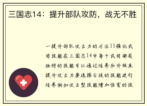 三国志14：提升部队攻防，战无不胜