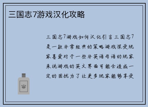 三国志7游戏汉化攻略