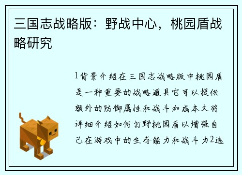 三国志战略版：野战中心，桃园盾战略研究